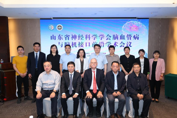 山东省神经科学学会脑血管病与脑机接口前沿学术会议在济南举行 山东省神经科学学会脑血管病与脑机接口前沿学术会议在济南举行