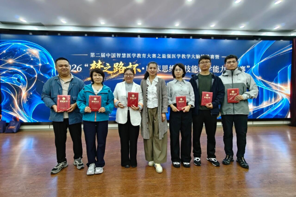 山东第一医科大学附属省立医院在第二届中国智慧医学教育大赛中荣获佳绩 山东第一医科大学附属省立医院在第二届中国智慧医学教育大赛中荣获佳绩