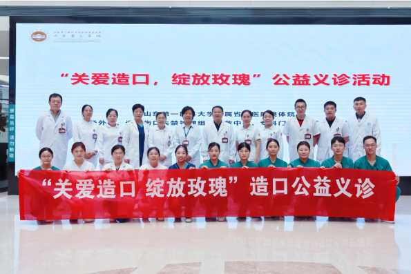 山东第一医科大学附属省立医院开展“关爱造口,绽放玫瑰”公益义诊活动 山东第一医科大学附属省立医院开展“关爱造口,绽放玫瑰”公益义诊活动