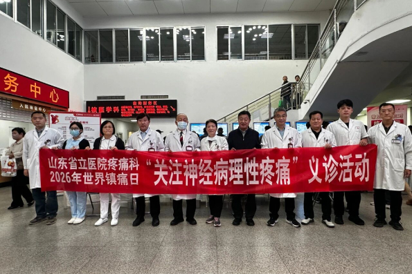 山东第一医科大学附属省立医院举办“世界镇痛日-中国镇痛周-山东镇痛月”义诊活动