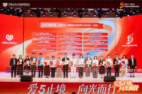 山东第一医科大学附属省立医院“护佑身边・急救同行”项目荣获“健康齐鲁・志耀未来”志愿服务项目展示交流活动一等奖