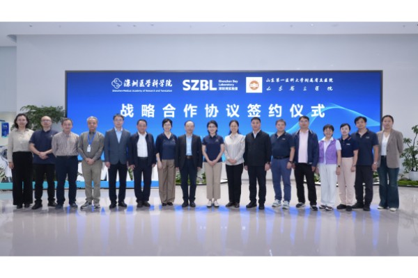山东第一医科大学附属省立医院与深圳医学科学院、深圳湾实验室签署战略合作协议