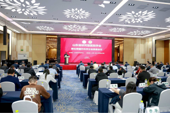 山东省研究型医院学会脊柱脊髓外科学分会换届会议暨第二届脊柱脊髓外科学分会第一次学术会议在济南举行 山东省研究型医院学会脊柱脊髓外科学分会换届会议暨第二届脊柱脊髓外科学分会第一次学术会议在济南举行