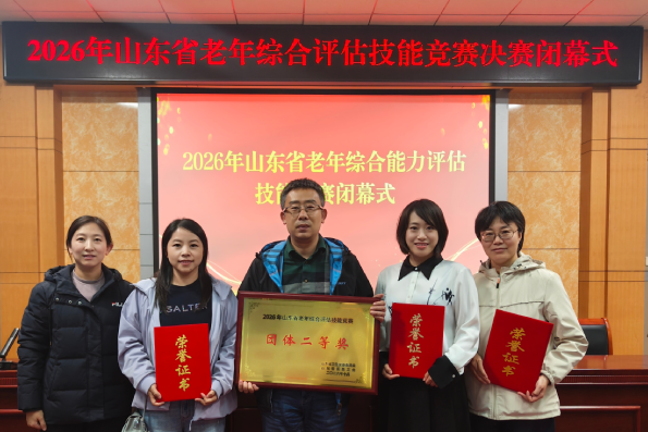 山东第一医科大学附属省立医院老年医学科在全省老年综合评估技能竞赛中荣获佳绩 山东第一医科大学附属省立医院老年医学科在全省老年综合评估技能竞赛中荣获佳绩