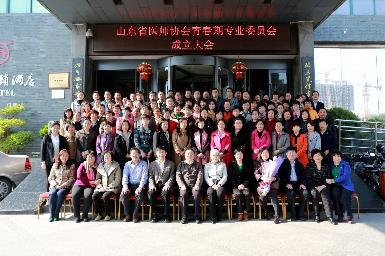 (4.7)青春期专业委员会成立大会.jpg (4.7)青春期专业委员会成立大会.jpg